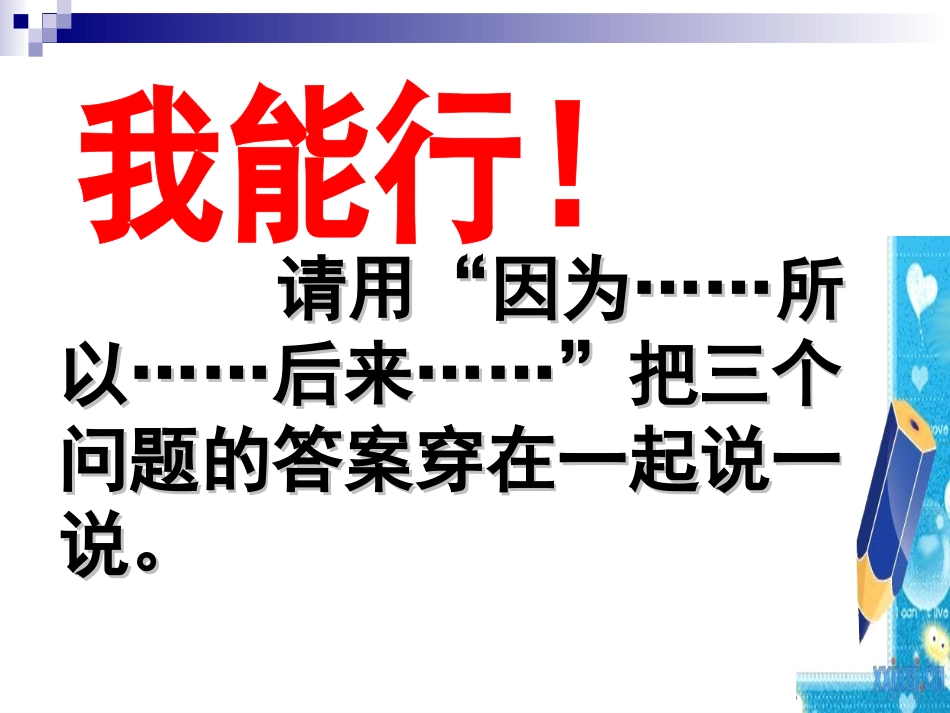 渡河少年授课_第3页