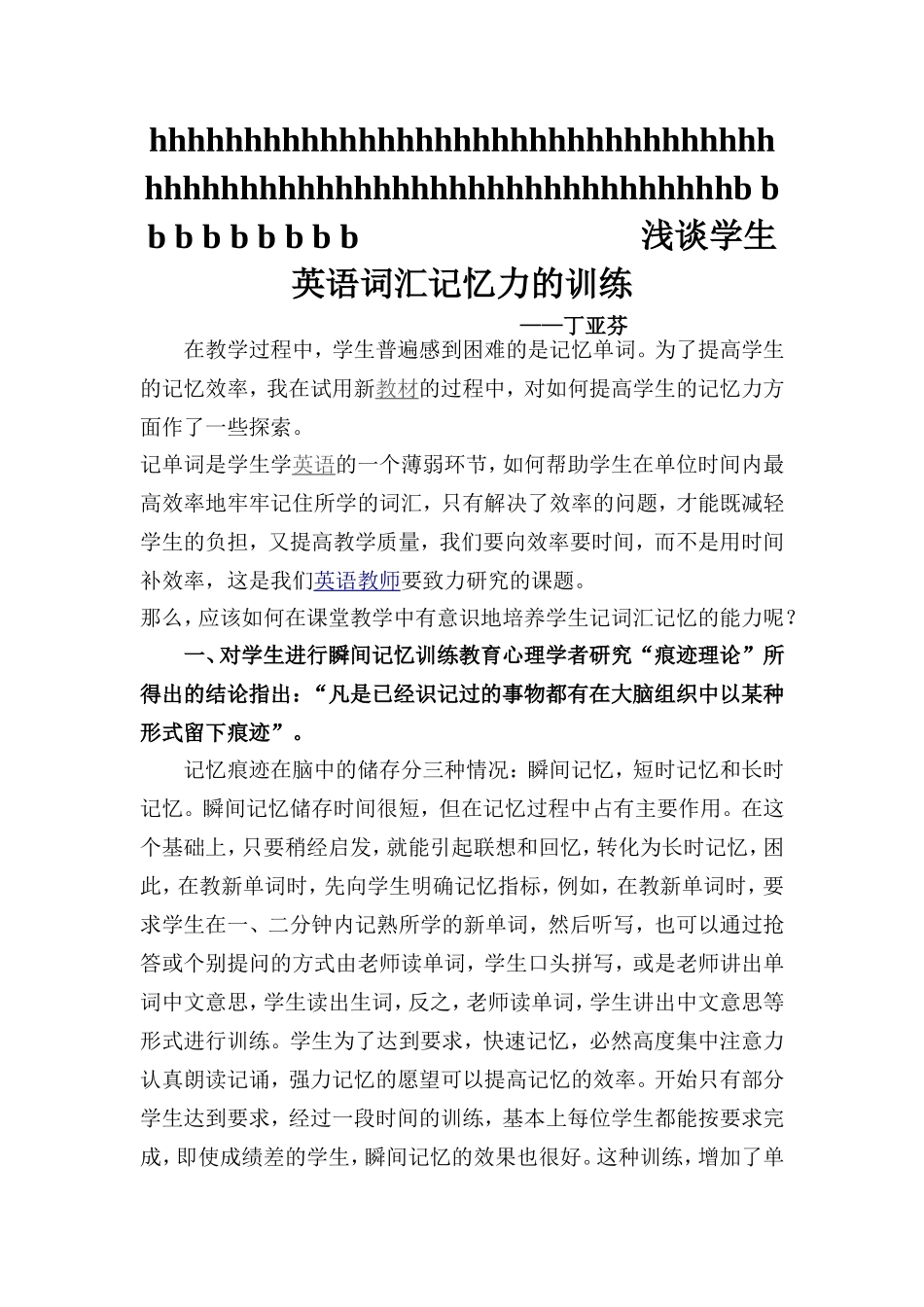 （中小学精品）浅谈学生英语词汇记忆力的训练_第2页