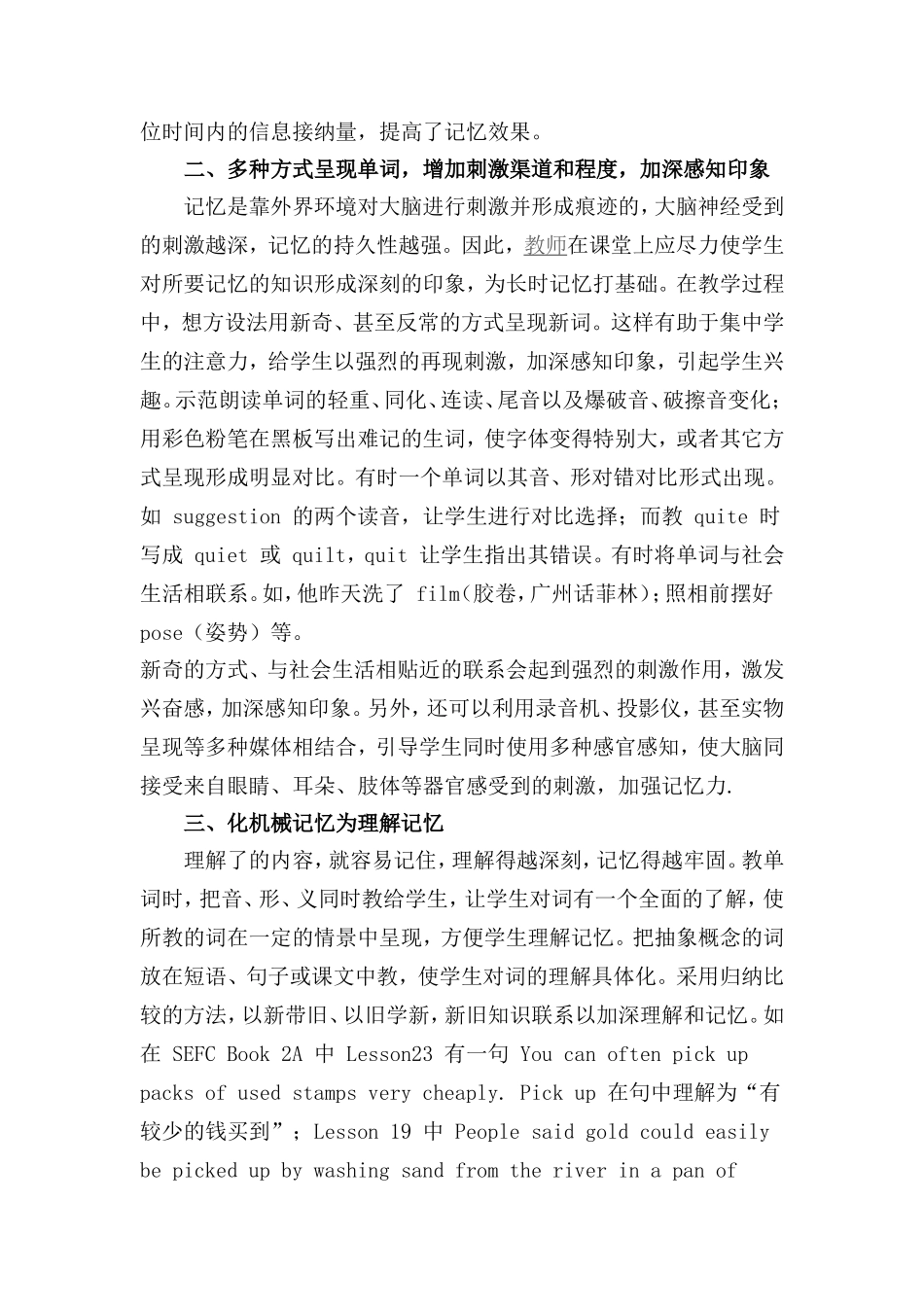 （中小学精品）浅谈学生英语词汇记忆力的训练_第3页