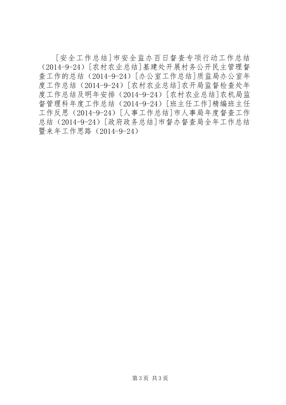 慈善协会年度工作总结和来年工作计划_第3页