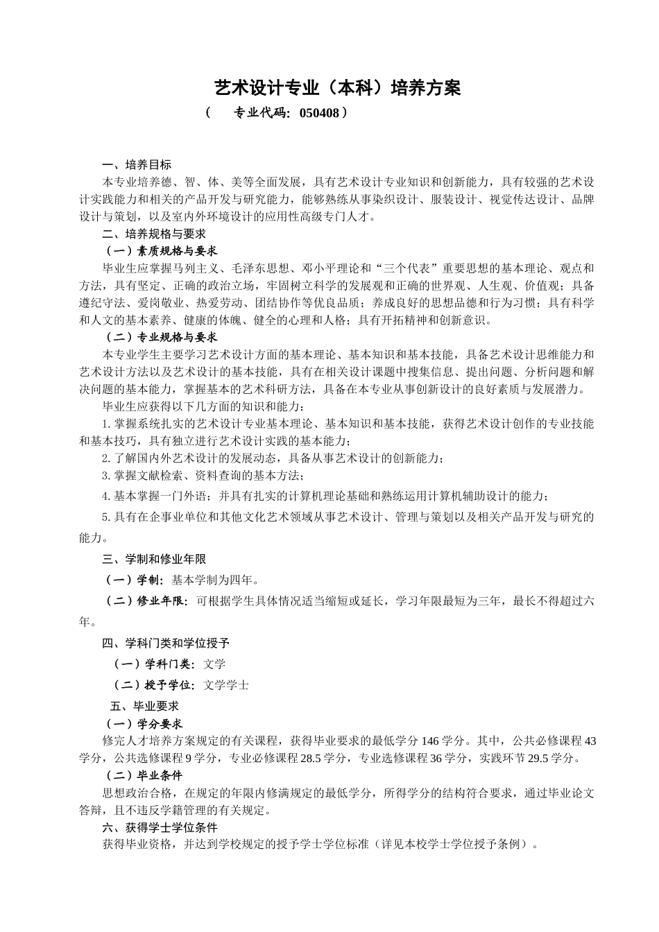 艺术设计专业本科培养方案_第1页