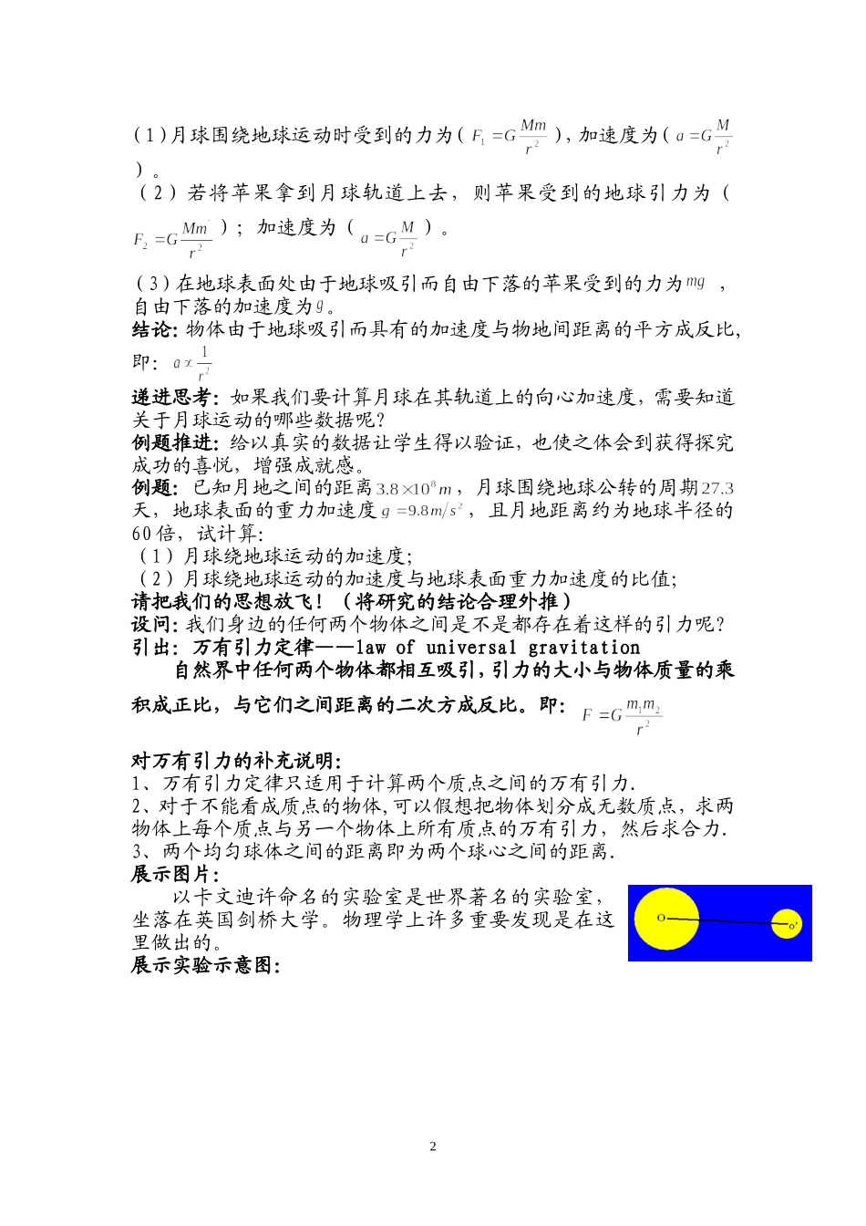万有引力定律教学设计_第2页