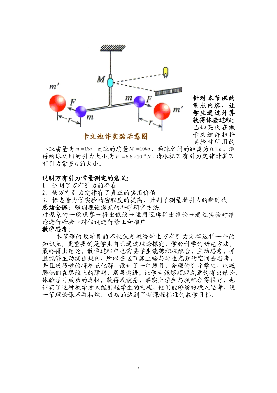 万有引力定律教学设计_第3页