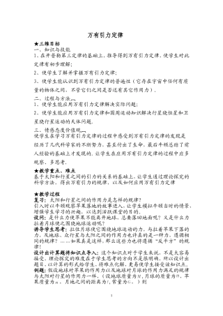 万有引力定律教学设计
