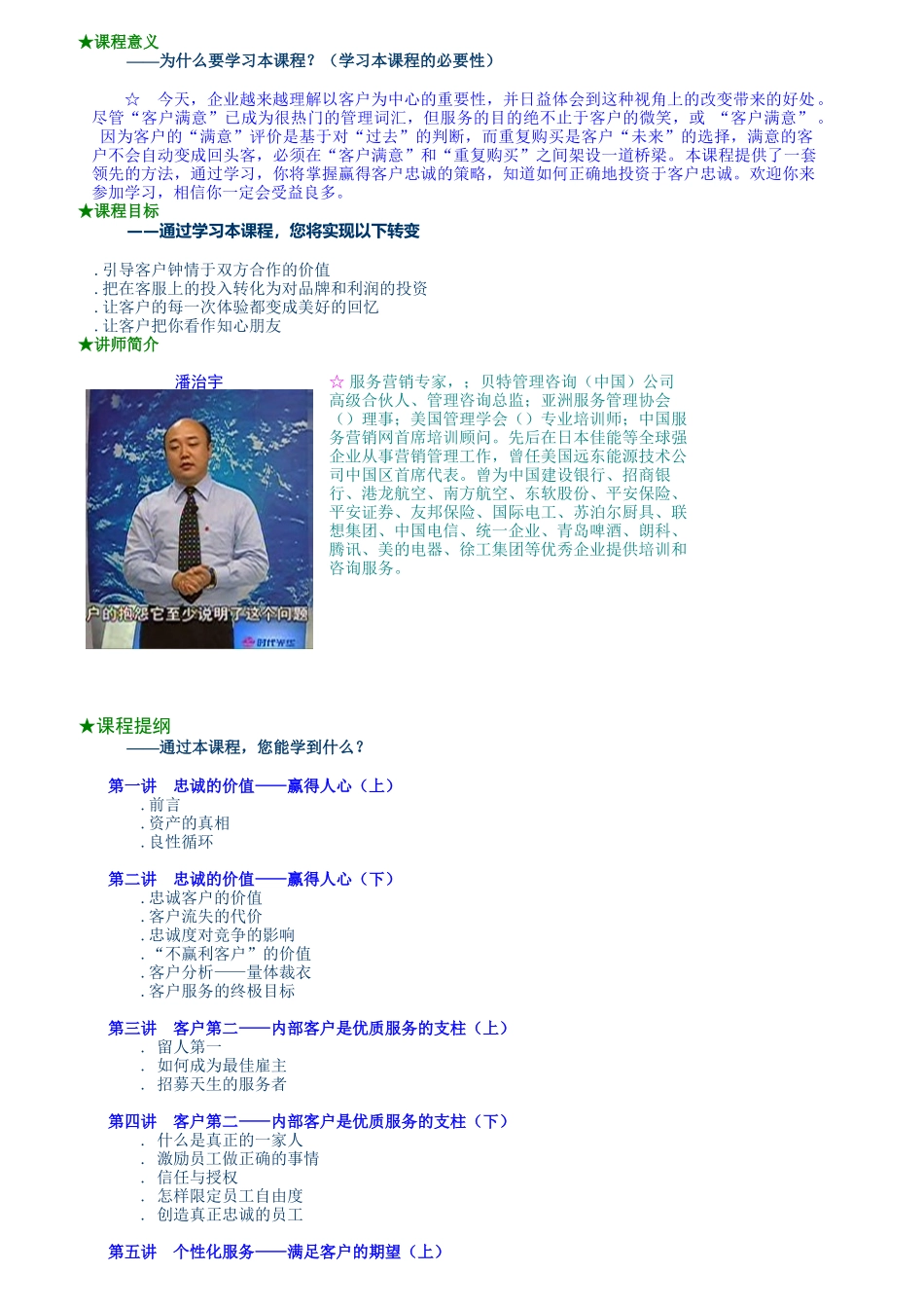 赢得客户忠诚的管理要诀_第1页