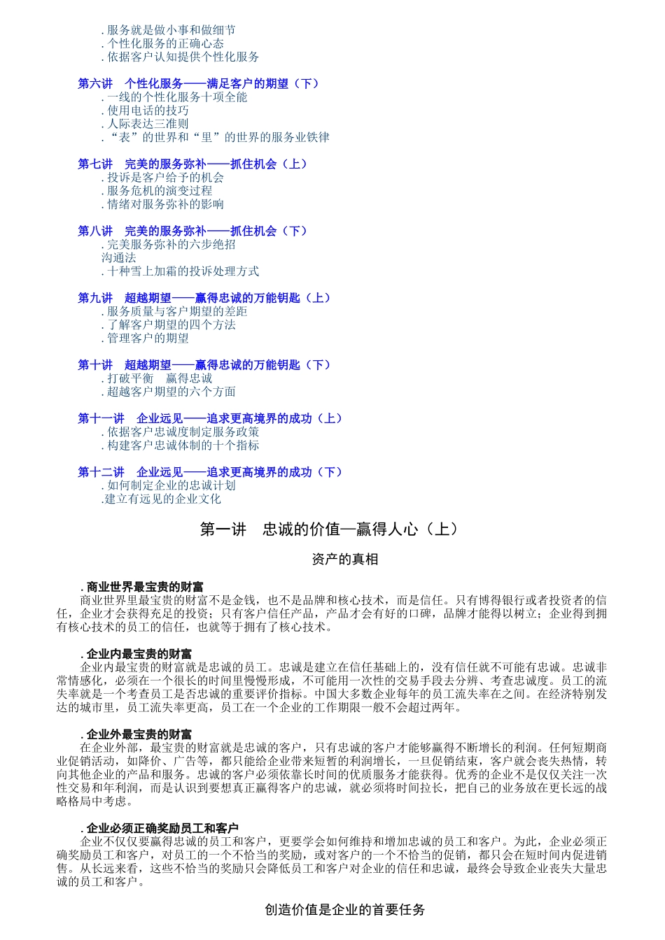 赢得客户忠诚的管理要诀_第2页