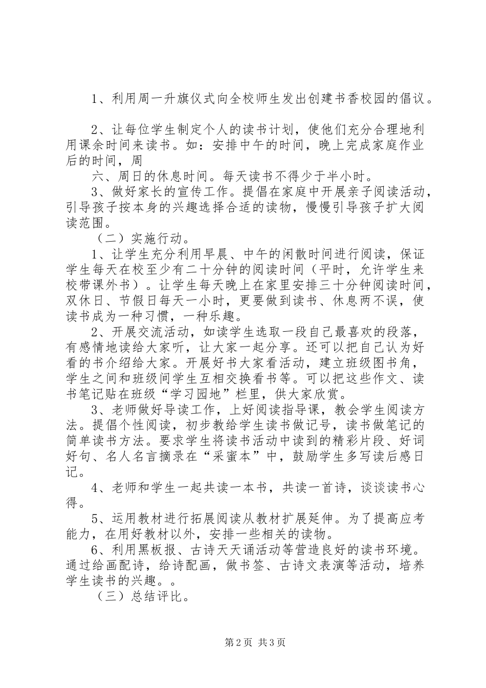 书香校园活动计划_第2页