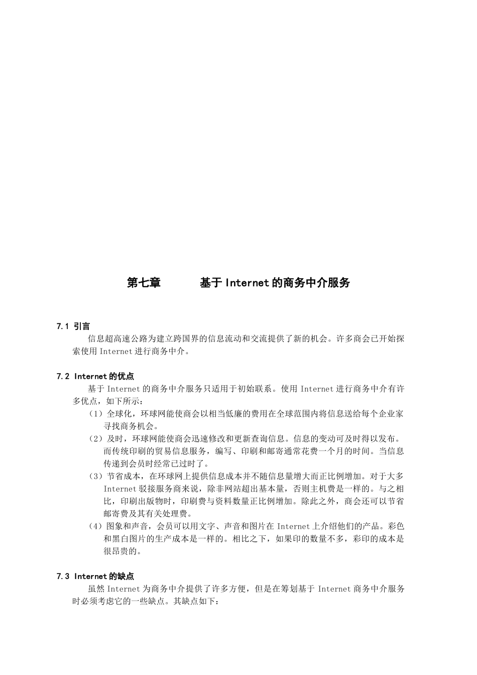 基于Internet的商务中介服务_第1页