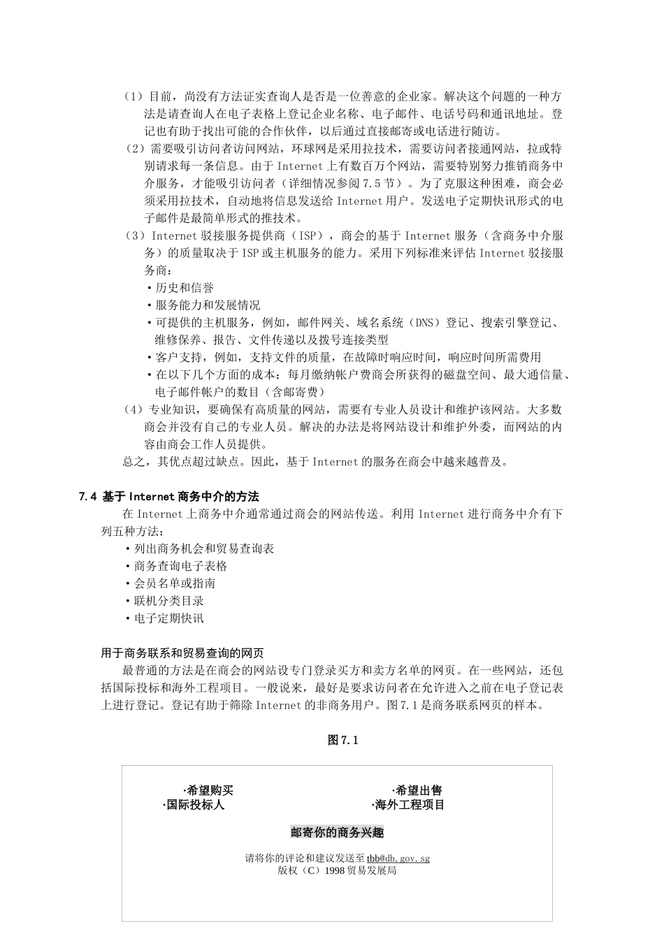 基于Internet的商务中介服务_第2页