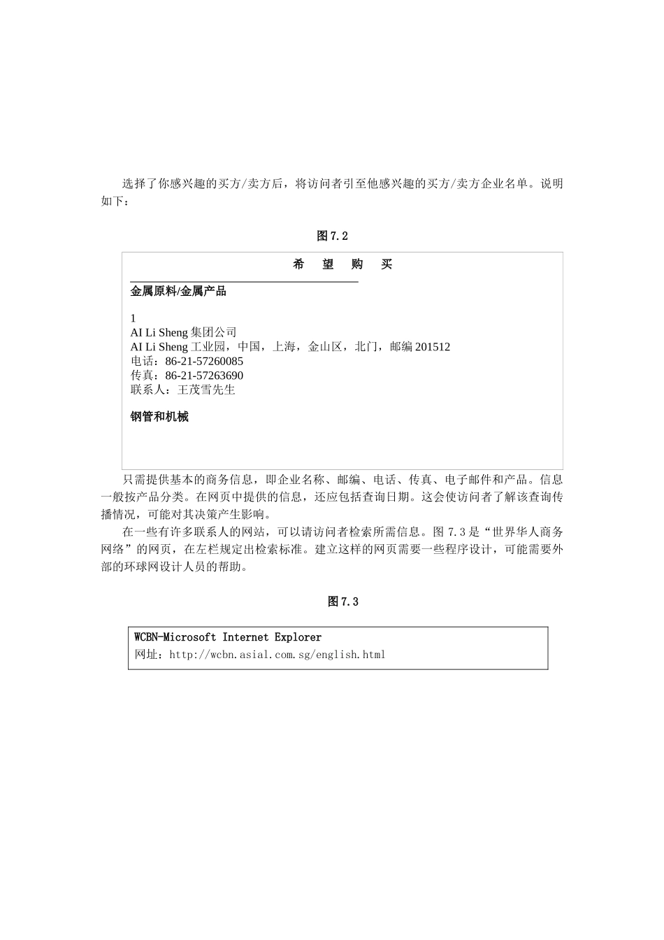 基于Internet的商务中介服务_第3页