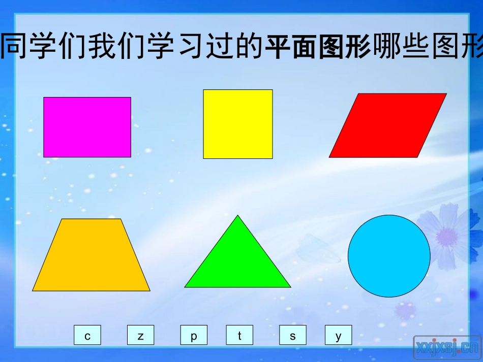 《平行四边形的面积》说课稿_第2页