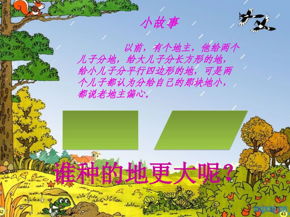 《平行四边形的面积》说课稿_第3页