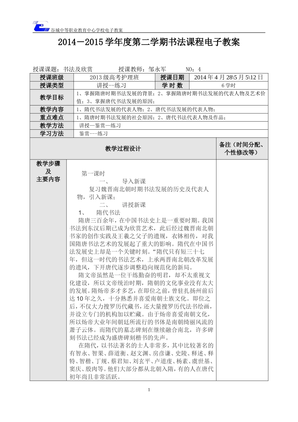 书法欣赏电子学案楷书（隋唐时期）_第1页