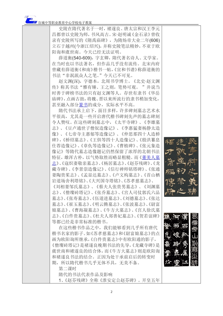 书法欣赏电子学案楷书（隋唐时期）_第2页