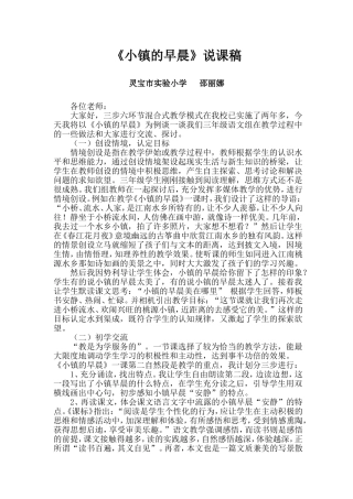 《小镇的早晨》说课稿