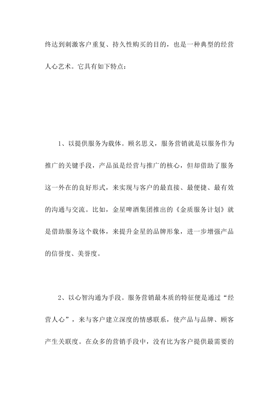 啤酒企业如何才能做好服务营销_第2页