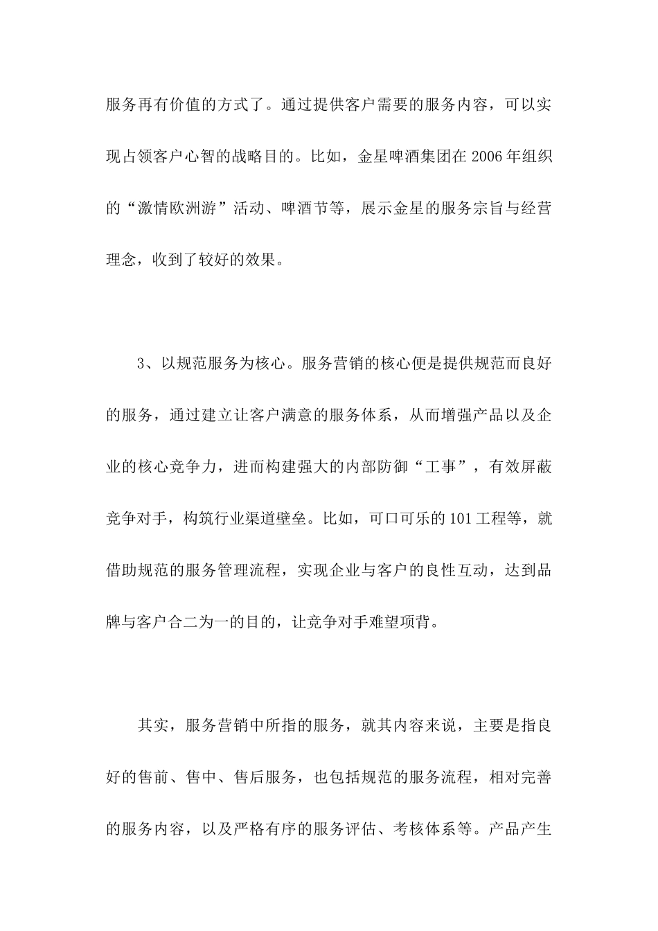 啤酒企业如何才能做好服务营销_第3页
