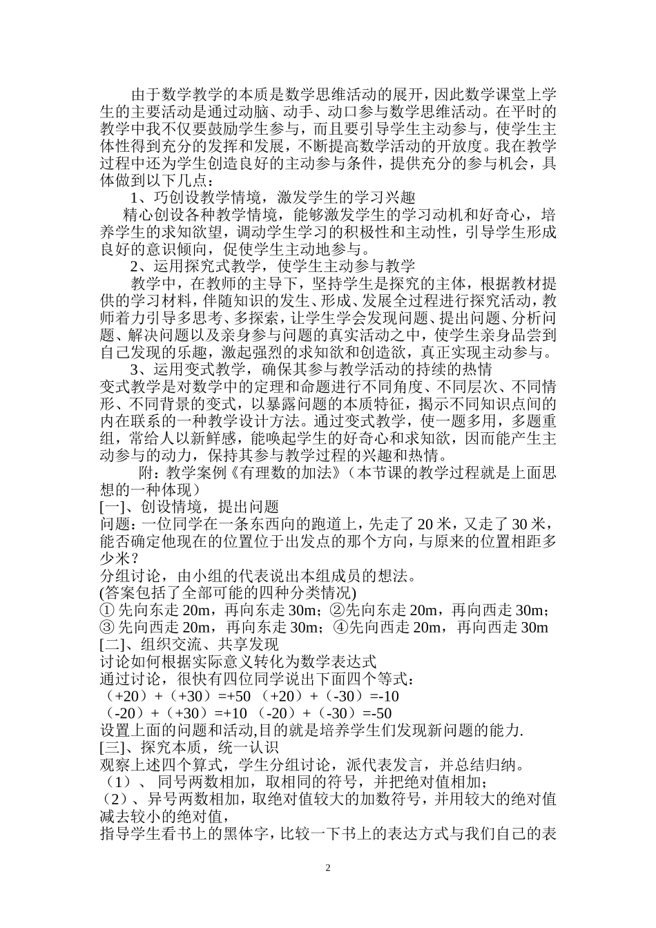 教学经验提升_第2页