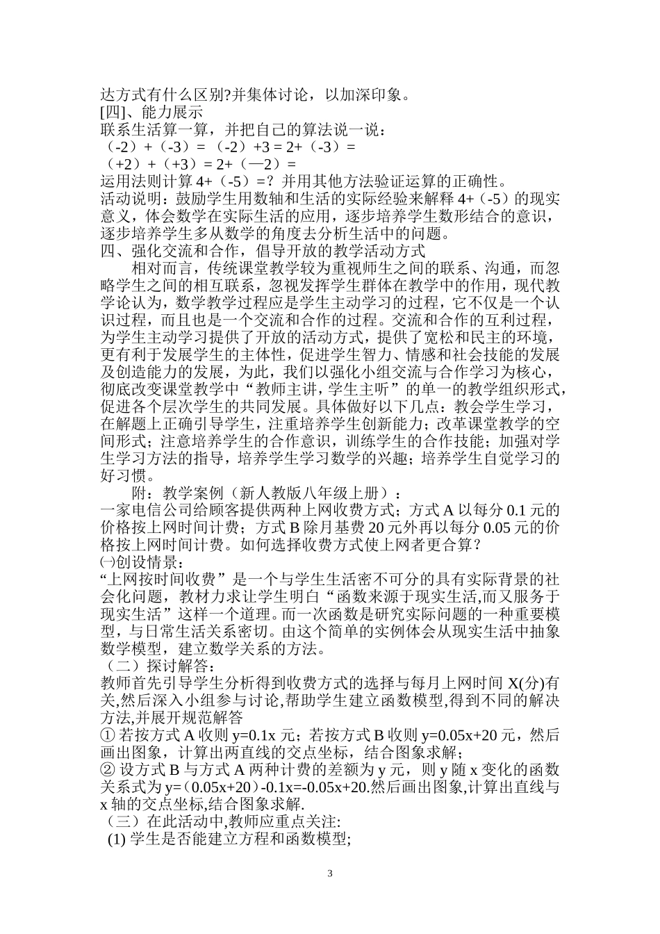 教学经验提升_第3页