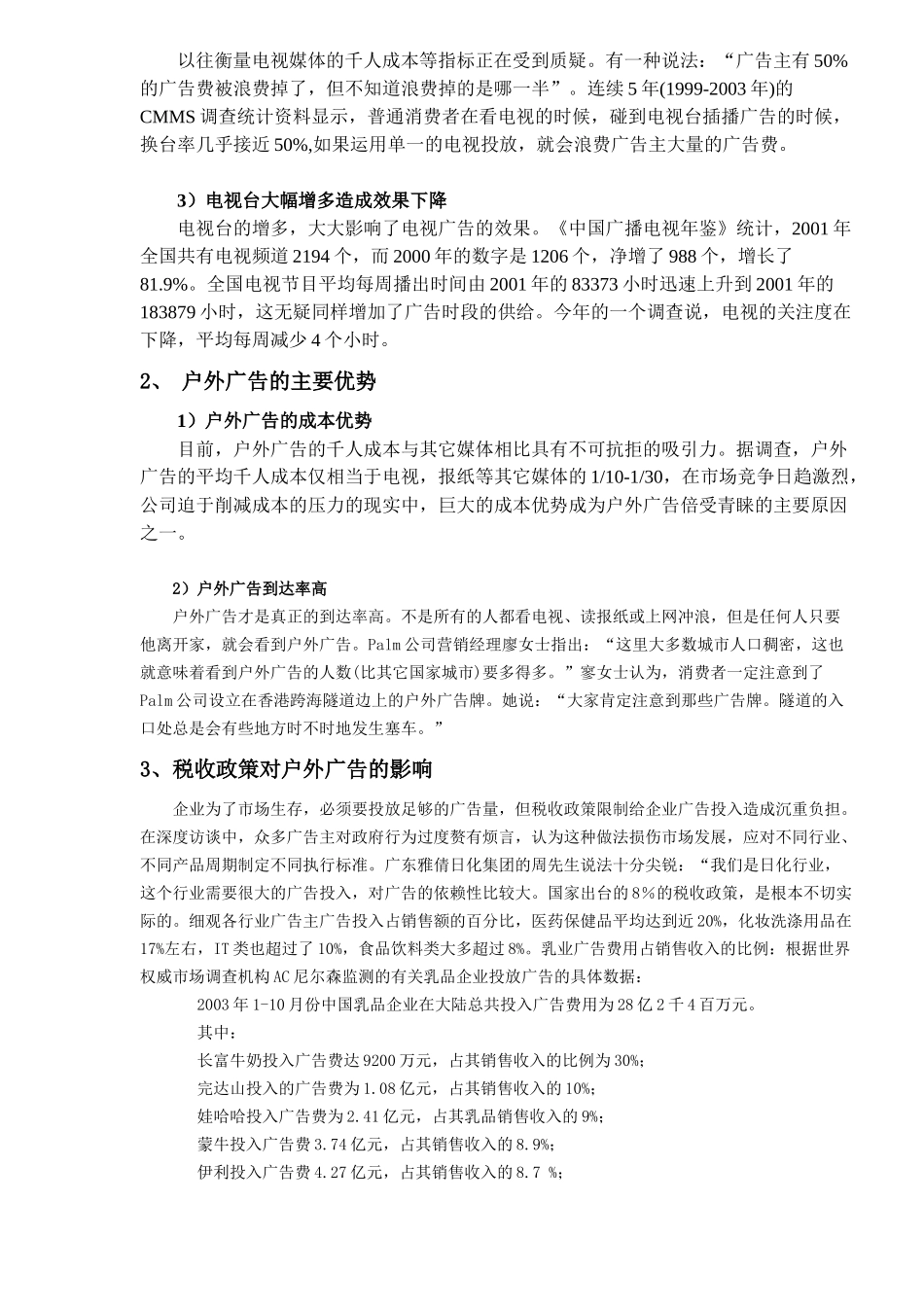 终端客户可行性分析_第2页