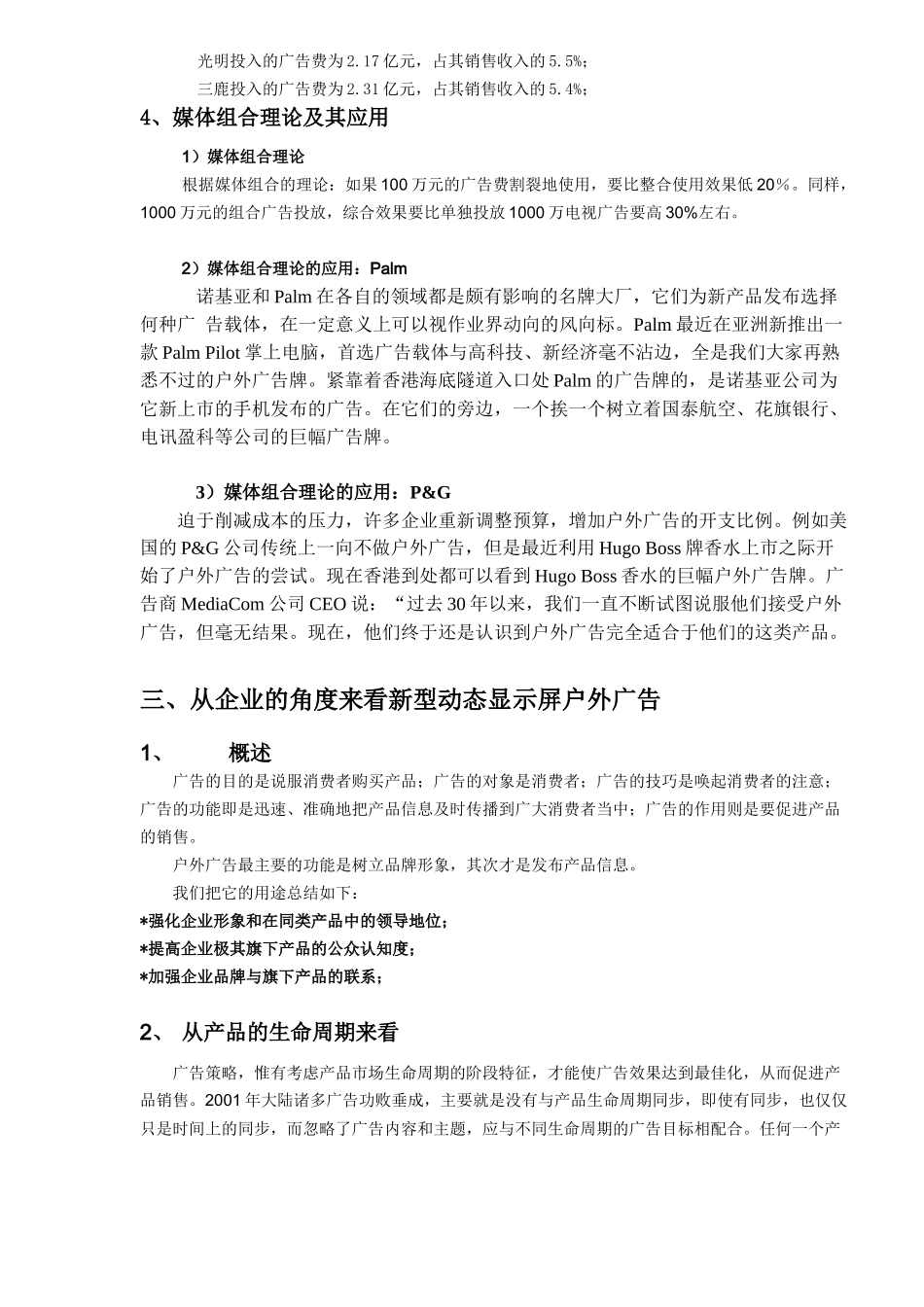 终端客户可行性分析_第3页