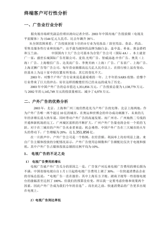 终端客户可行性分析