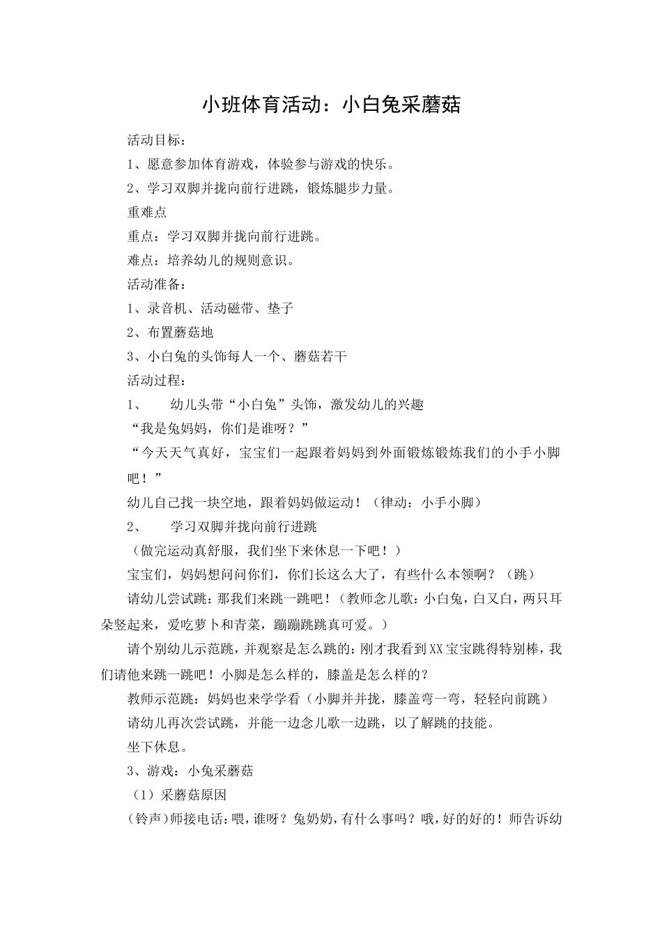 姚欣池：《小白兔采蘑菇》_第1页