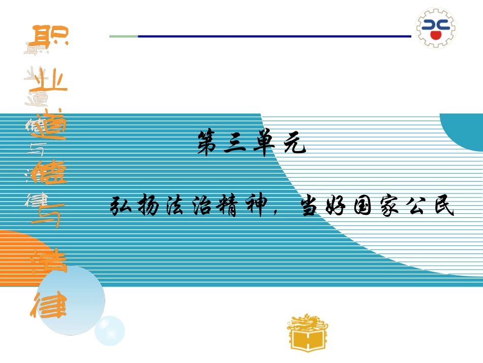 职业道德是职业成功的必要保证_第1页