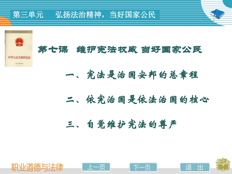 职业道德是职业成功的必要保证_第3页