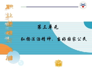 职业道德是职业成功的必要保证