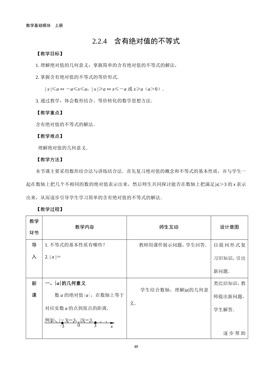 含有绝对值的不等式_第1页