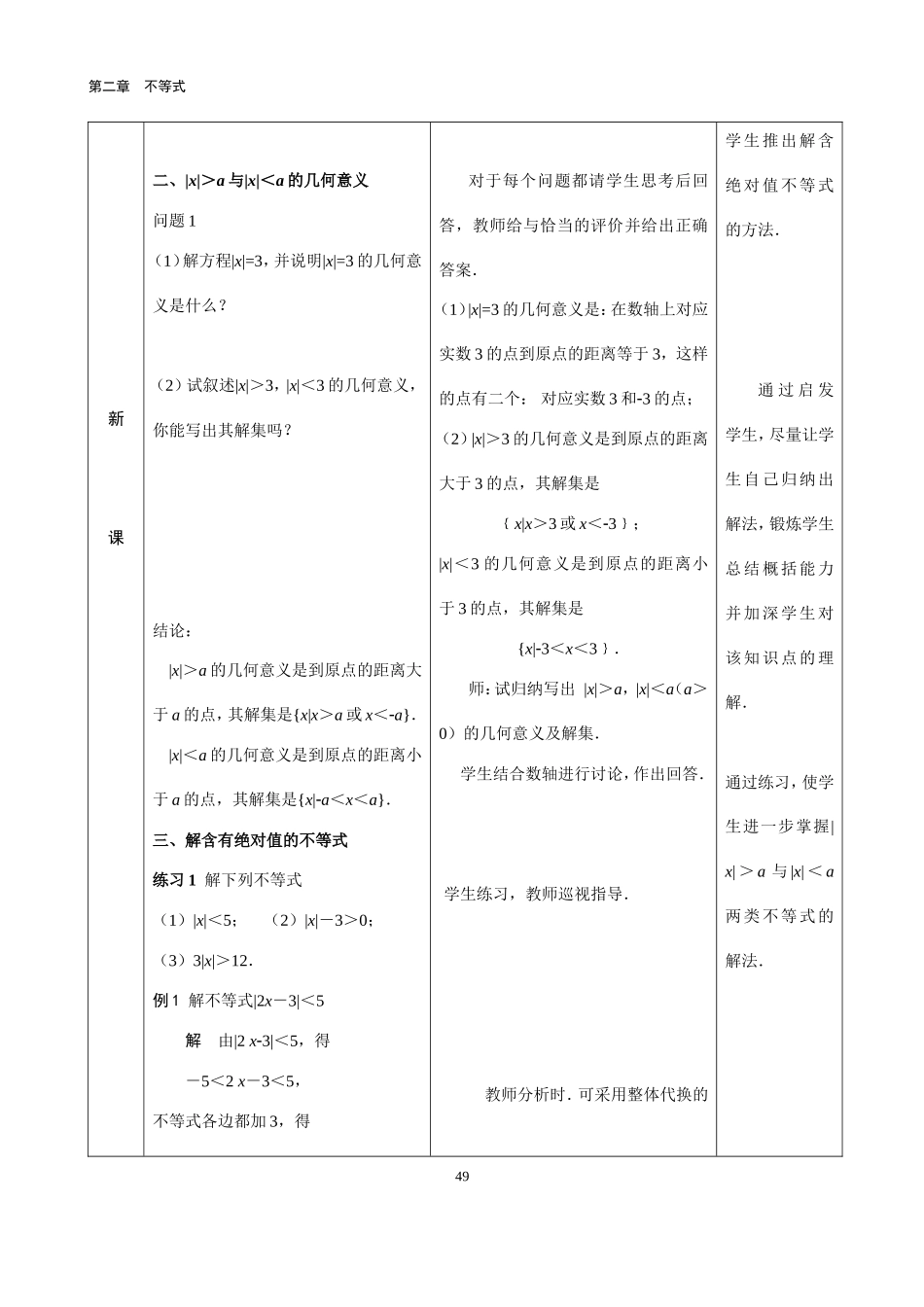 含有绝对值的不等式_第2页