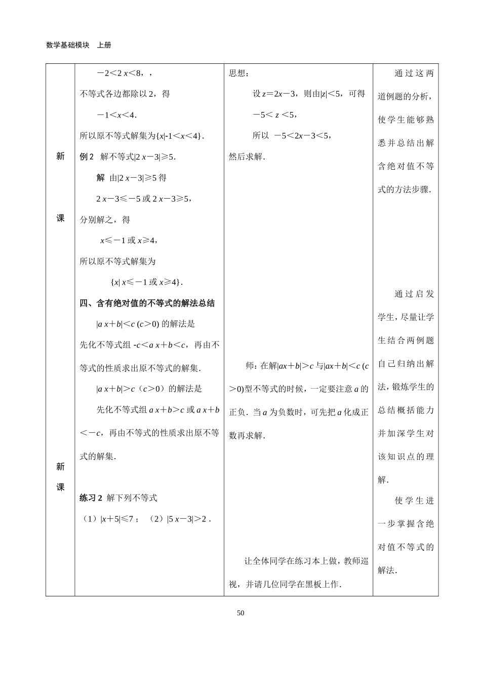 含有绝对值的不等式_第3页