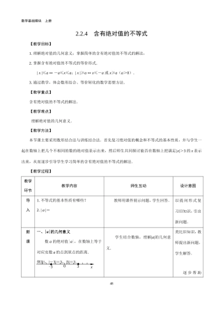 含有绝对值的不等式