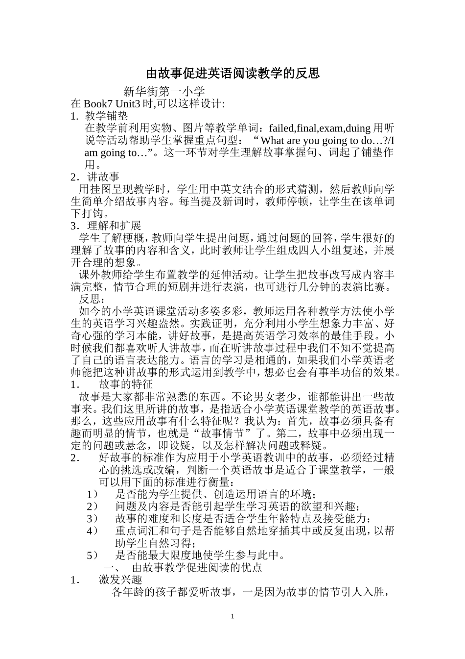 由故事促进英语阅读教学的反思_第1页