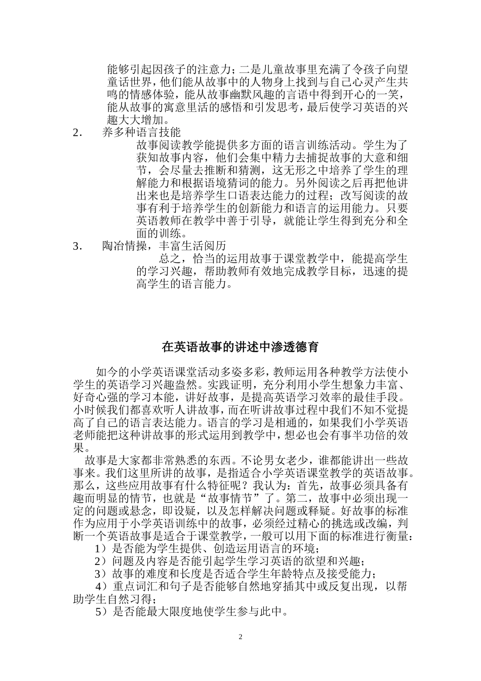 由故事促进英语阅读教学的反思_第2页