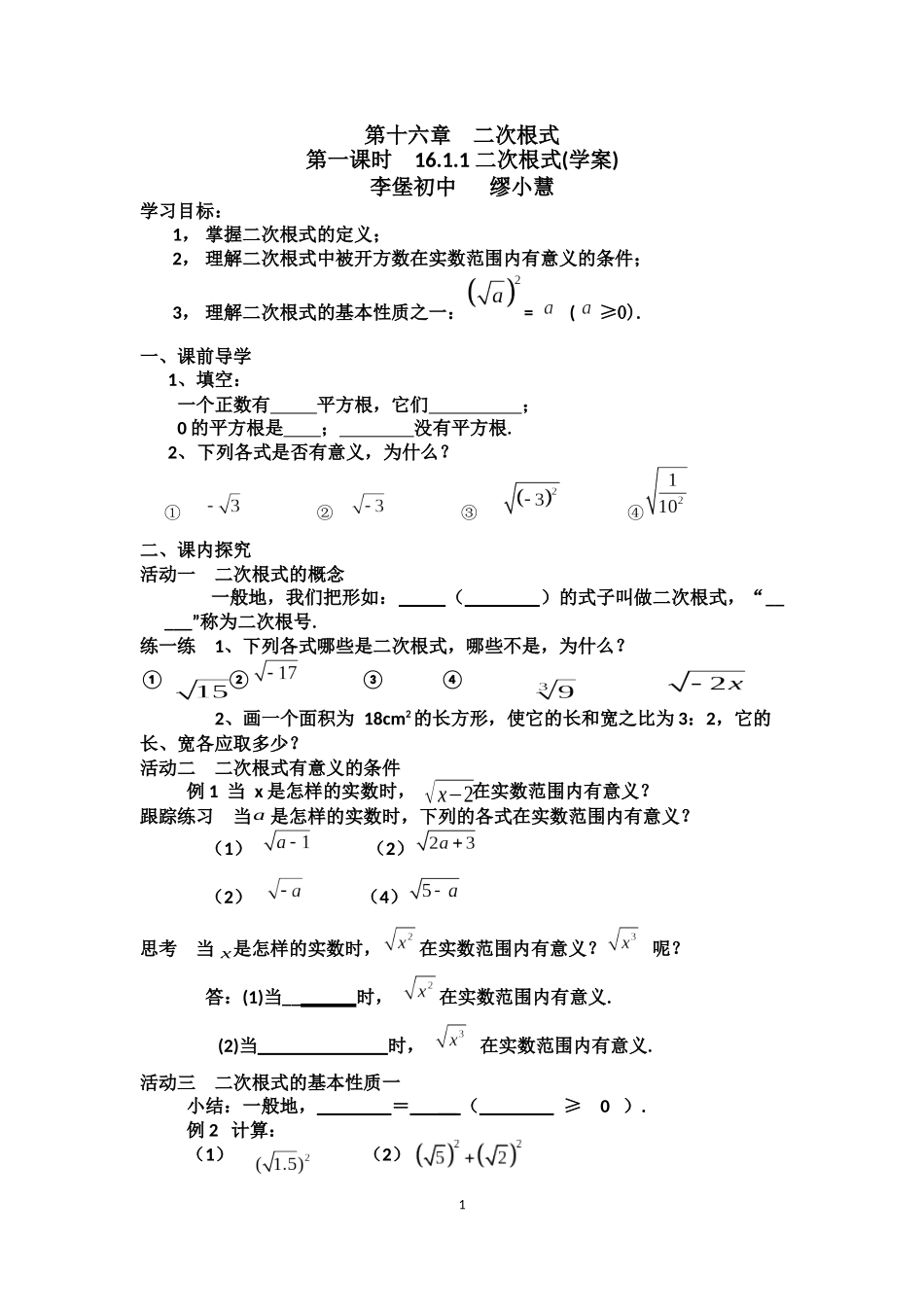 第十六章二次根式-学案_第1页