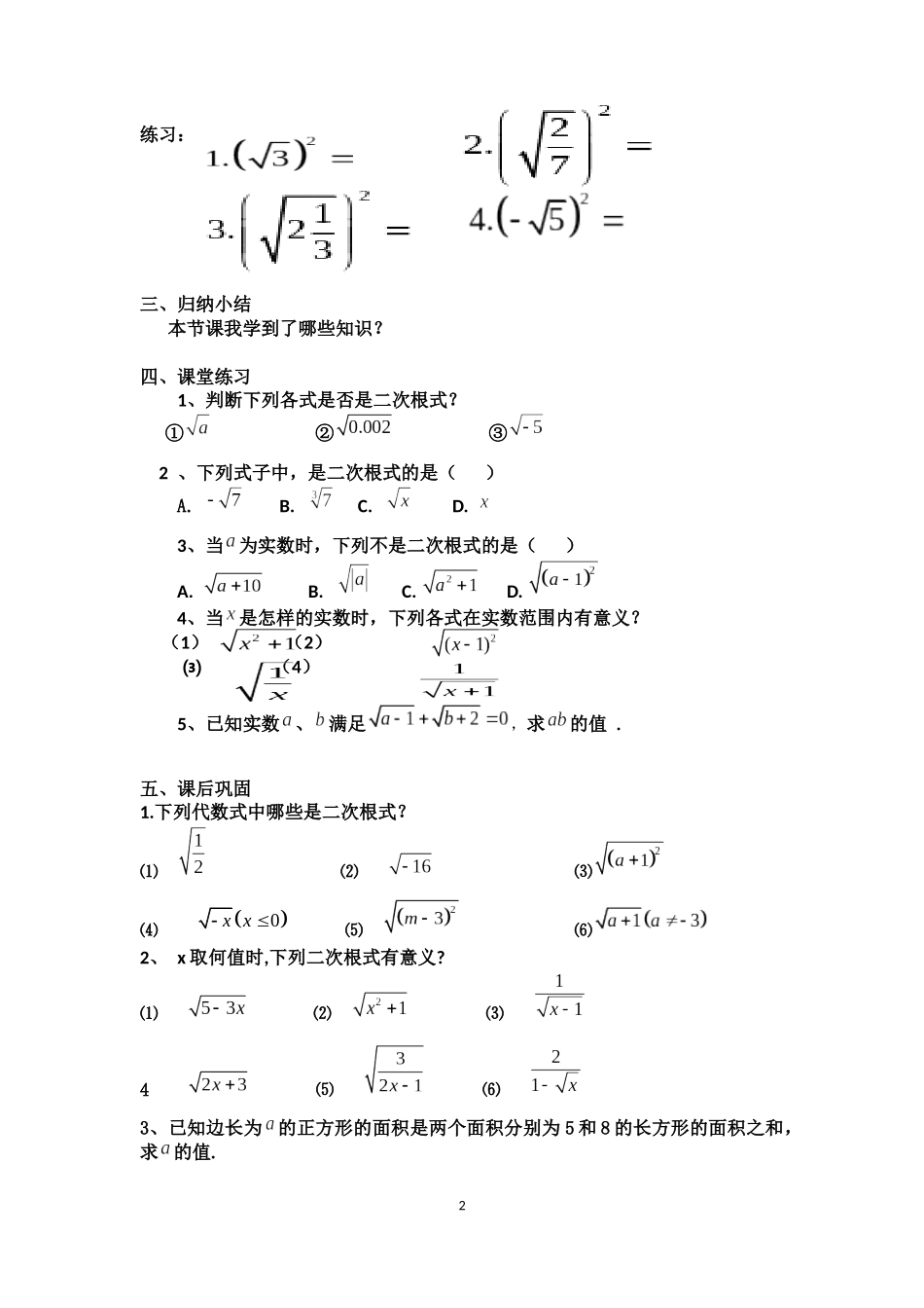 第十六章二次根式-学案_第2页