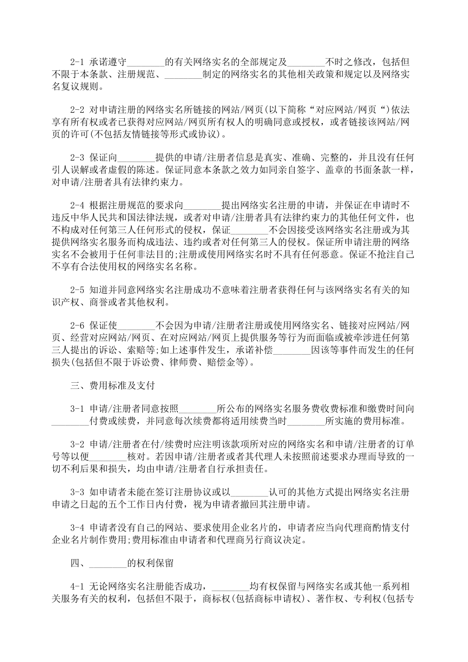 网络实名收费服务协议_第2页