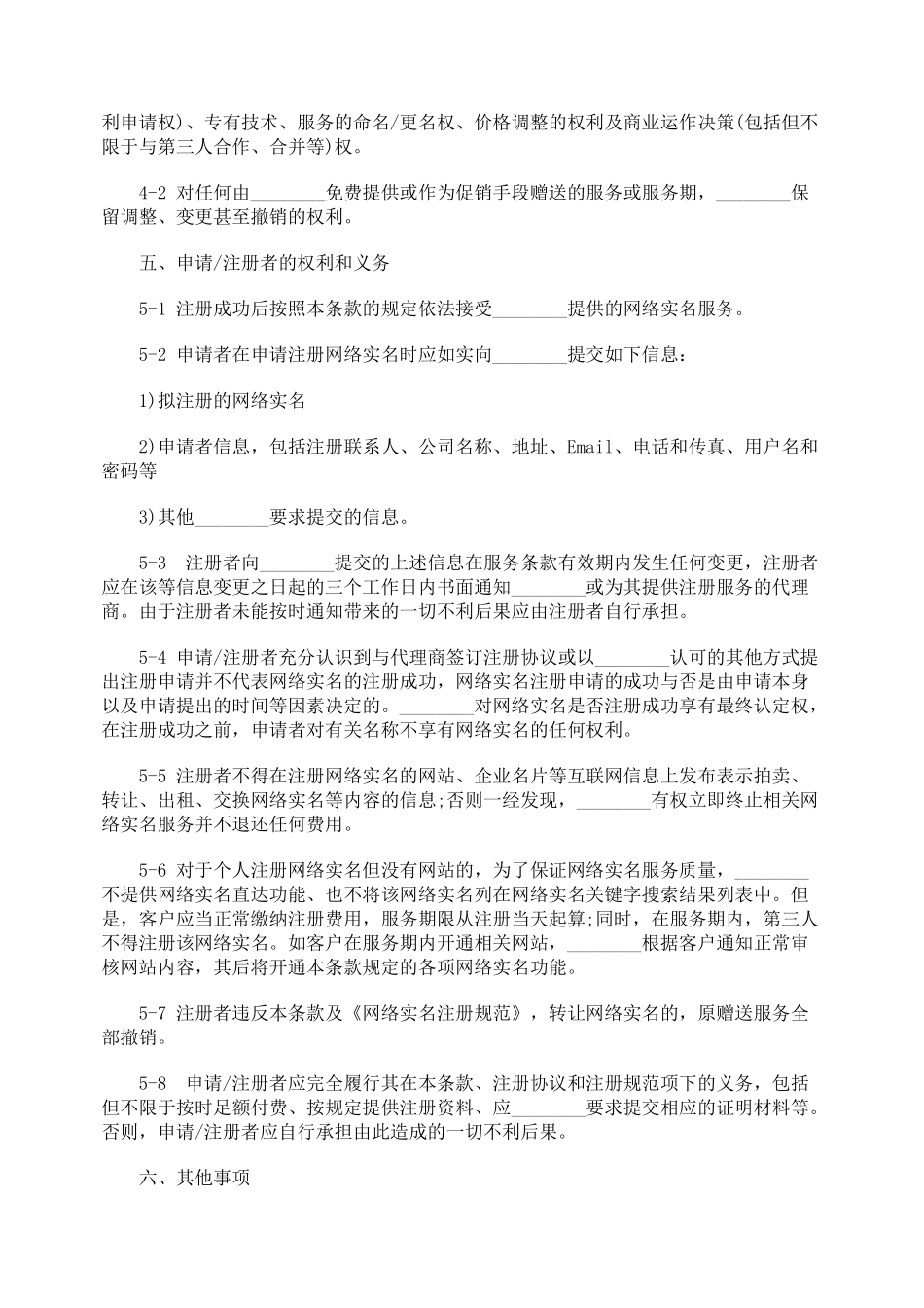 网络实名收费服务协议_第3页