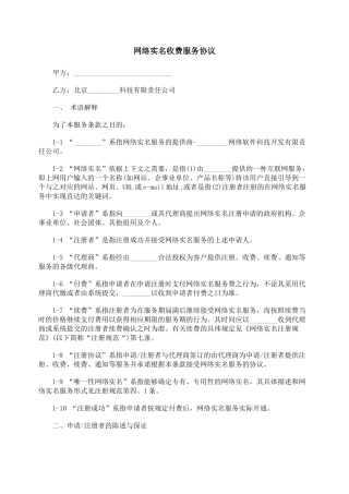 网络实名收费服务协议