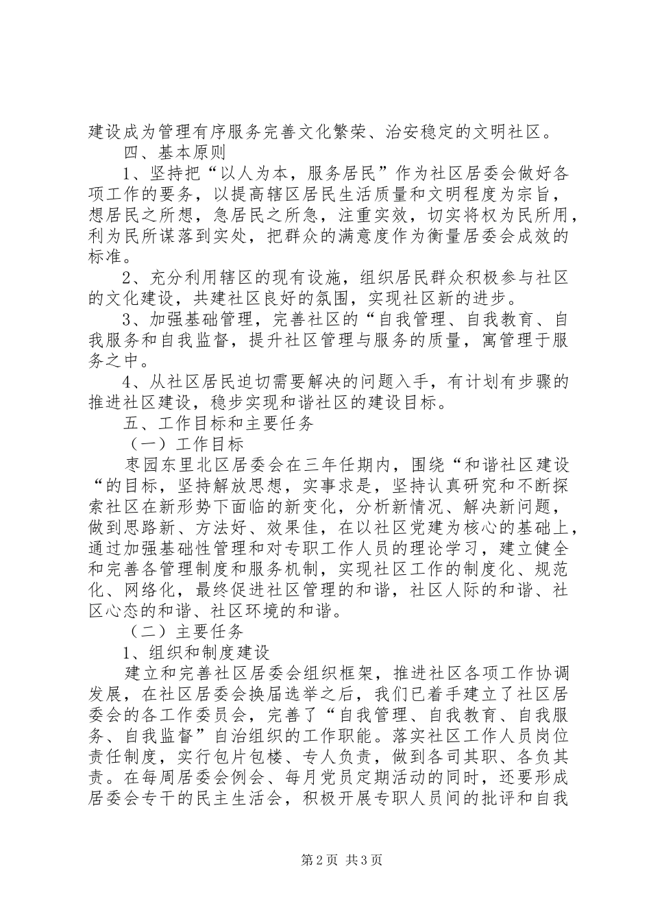 社区居委会三年工作规划_第2页
