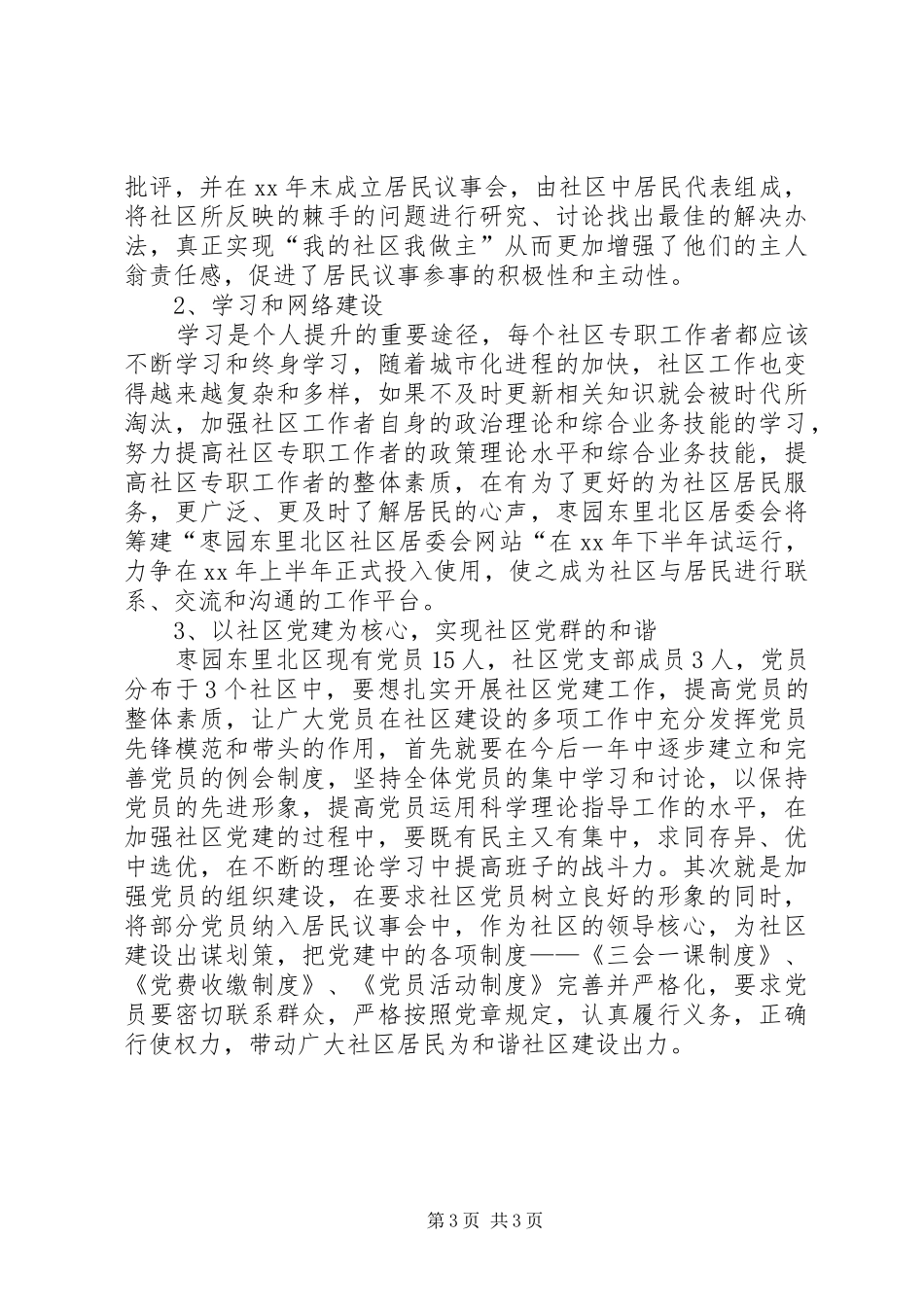 社区居委会三年工作规划_第3页