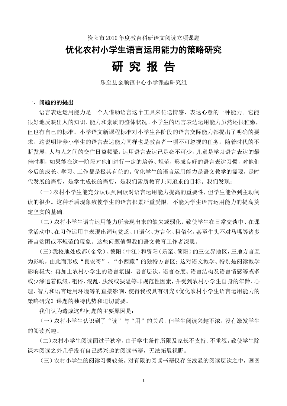 阅读课题评奖的研究报告_第1页