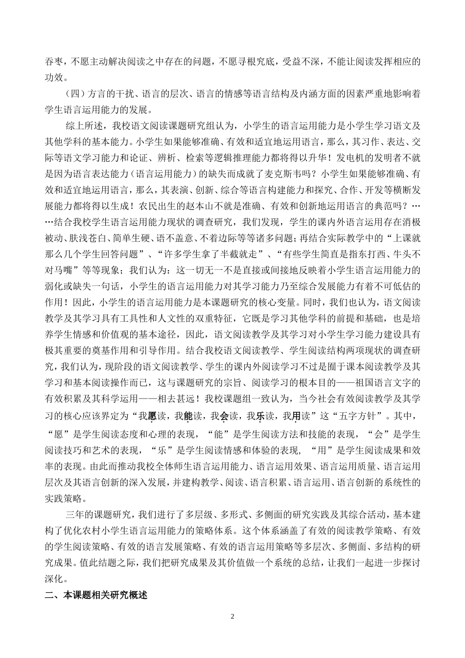 阅读课题评奖的研究报告_第2页