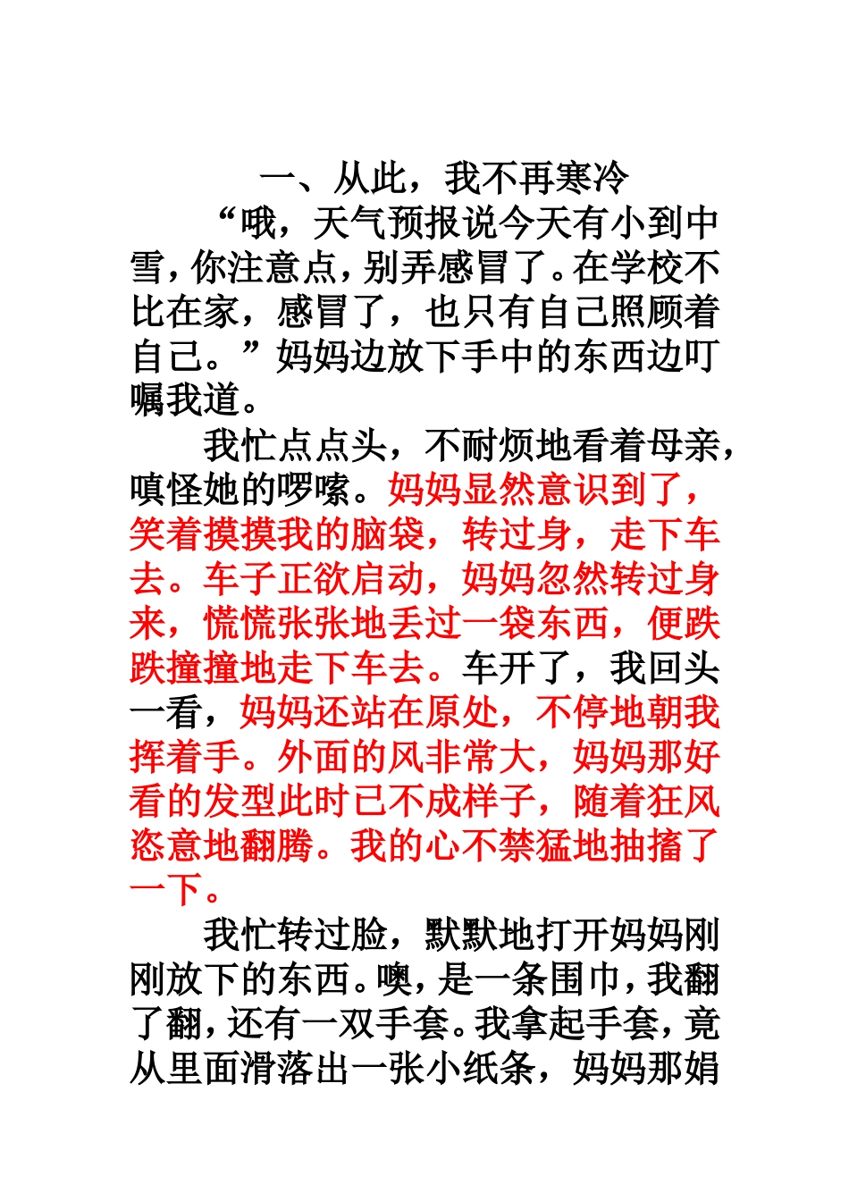 从此,我不再——_第2页