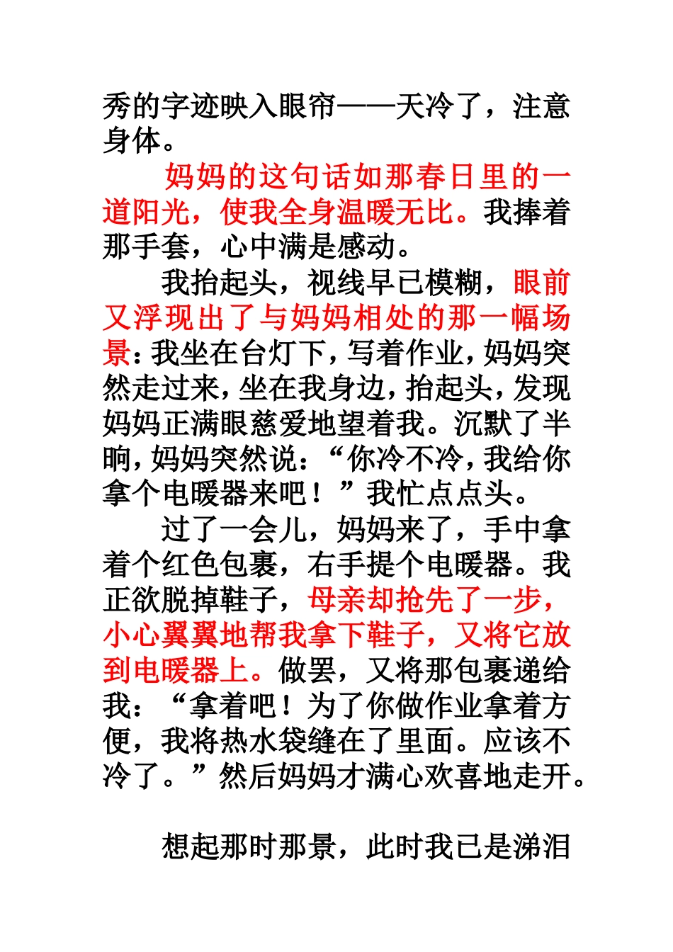 从此,我不再——_第3页