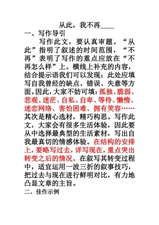 从此,我不再——