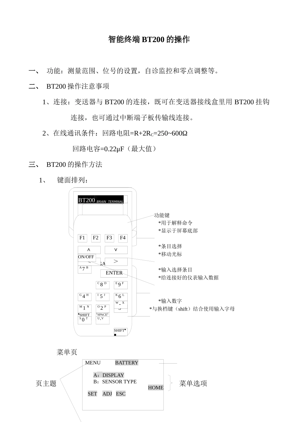 智能终端BT200手册_第3页