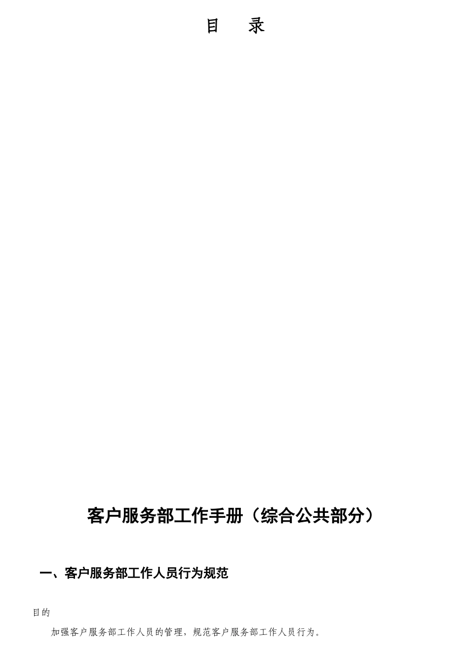 客户服务部工作手册_第1页